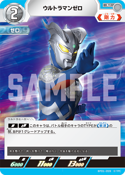 BP01-059 ウルトラマンゼロ U