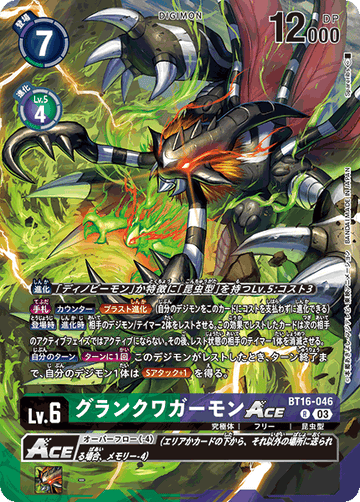 BT16-046 グランクワガーモンACE R