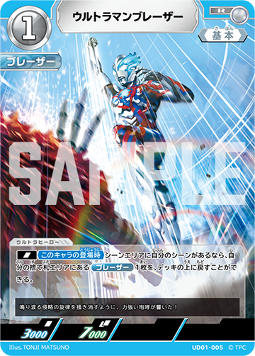 UD01-005 ウルトラマンブレーザー R