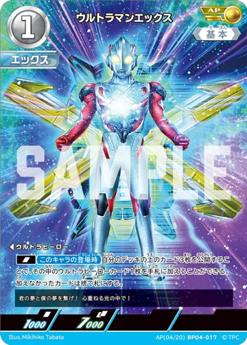 BP04-017 ウルトラマンエックス AP