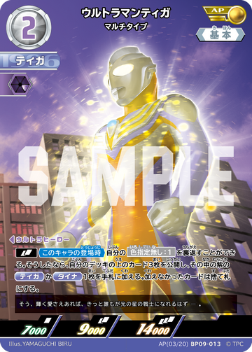 BP09-013 ウルトラマンティガ AP