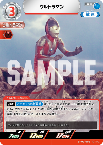 BP09-008 ウルトラマン RR