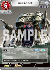 BP02-091 邪神 ガタノゾーア R