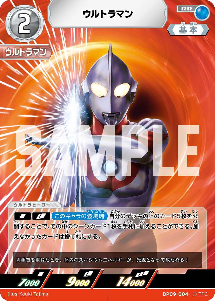 BP09-004 ウルトラマン RR