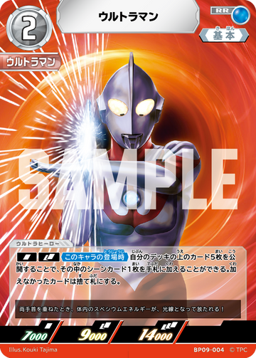 BP09-004 ウルトラマン RR