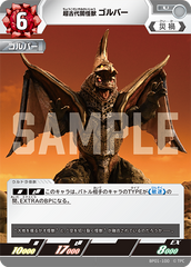 BP01-100 超古代闇怪獣 ゴルバー U