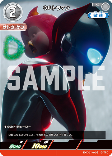 EXD01-006 ウルトラマン C