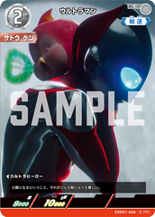 EXD01-006 ウルトラマン C