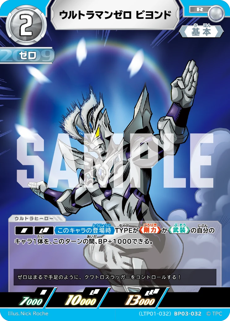 LTP01-032BP03-032 ウルトラマンゼロ ビヨンド R