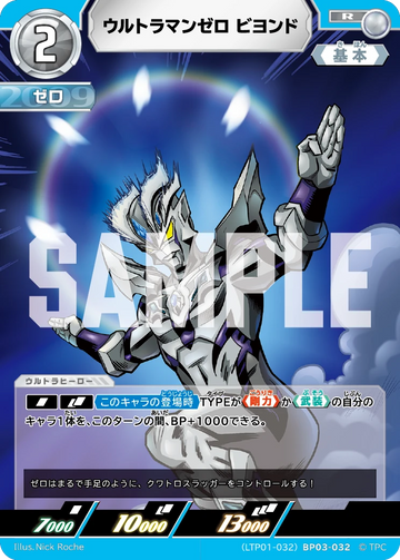 LTP01-032BP03-032 ウルトラマンゼロ ビヨンド R