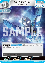 BP04-086 ウルトラマンデッカー U