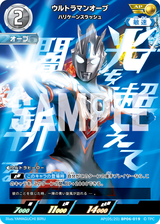 BP06-019 ウルトラマンオーブ AP