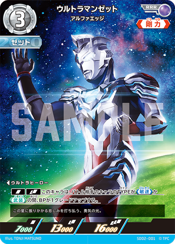 SD02-001 Ultraman Z RRR