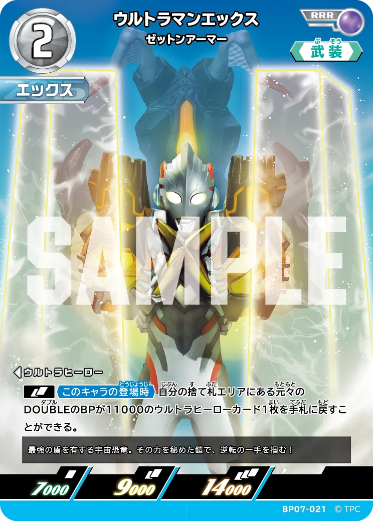 BP07-021 ウルトラマンエックス RRR