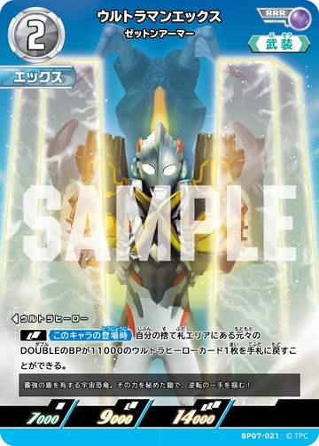 BP07-021 ウルトラマンエックス RRR