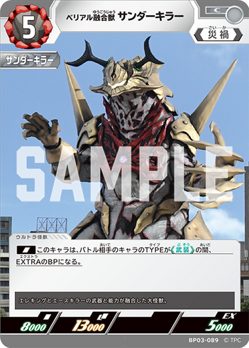 BP03-089 ベリアル融合獣 サンダーキラー C