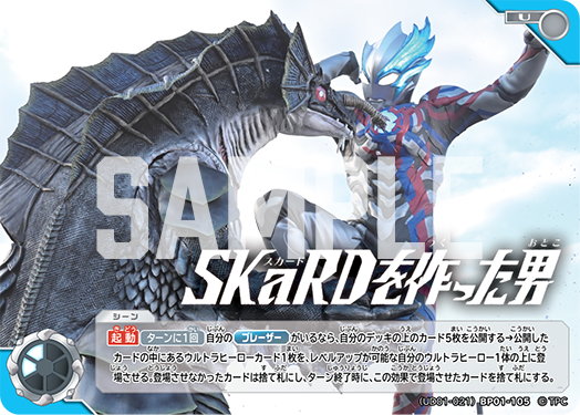 UD01-021 SKaRDを作った男 U