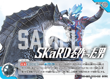 UD01-021 SKaRDを作った男 U