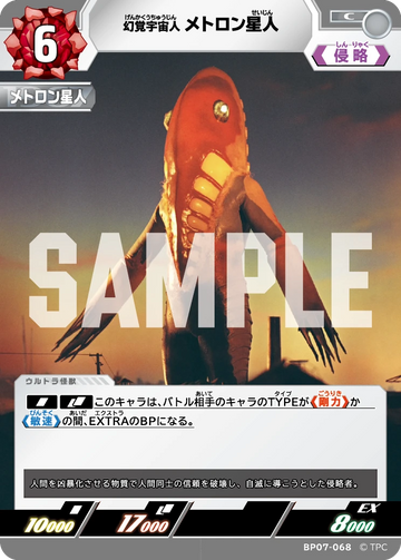 BP07-068 メトロン星人 C
