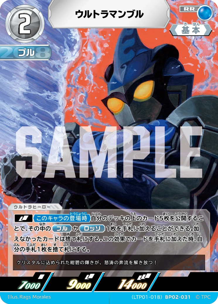 LTP01-018BP02-031 ウルトラマンブル RR