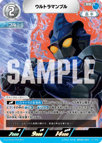 LTP01-018BP02-031 ウルトラマンブル RR