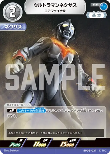 BP05-031 ウルトラマンネクサス RR
