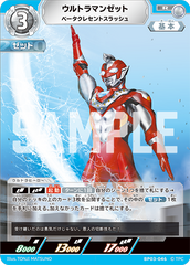 BP03-046 ウルトラマンゼット R