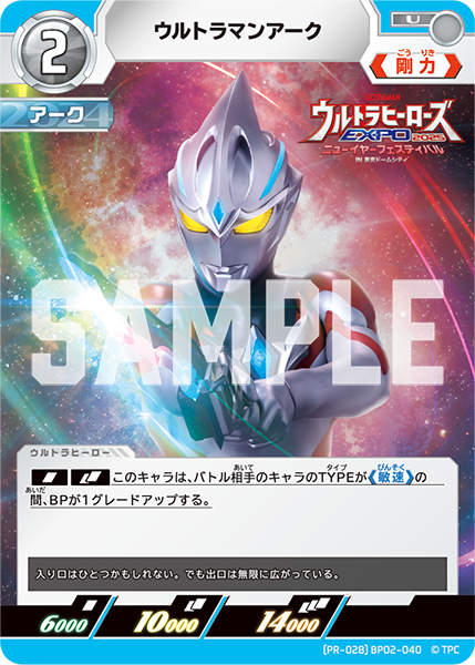 (PR-028)BP02-040 ウルトラマンアーク U(未開封)