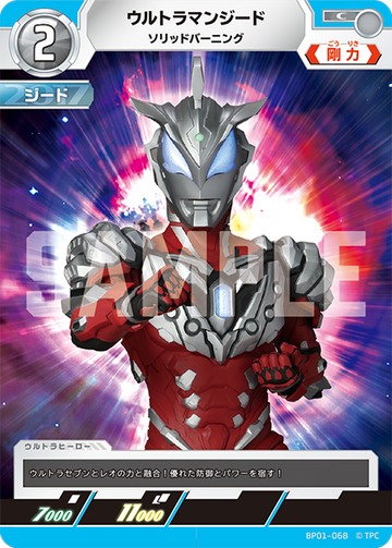 BP01-068 ウルトラマンジード C