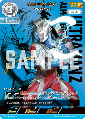 BP04-030 ウルトラマンゼット SP