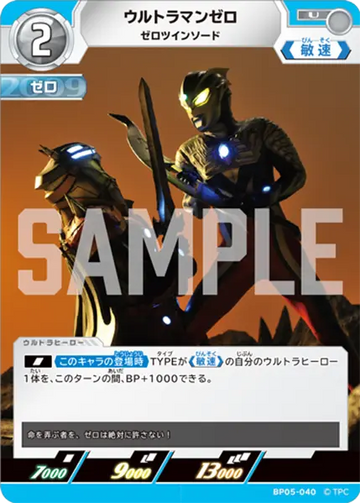 BP05-040 ウルトラマンゼロ U