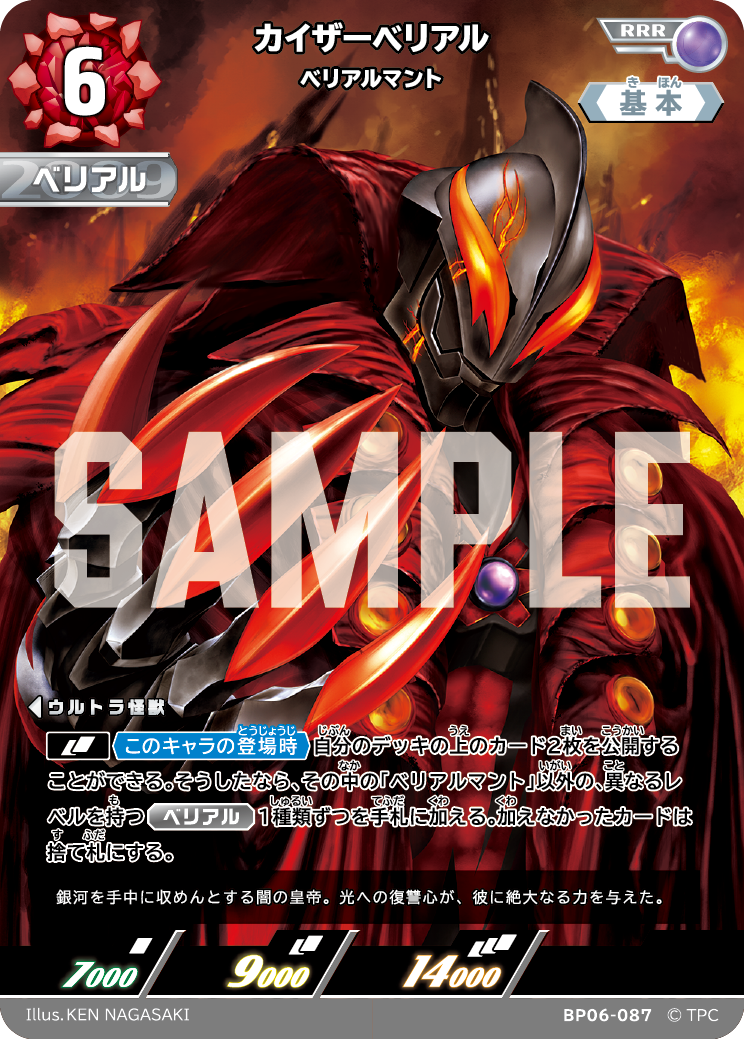 BP06-087 カイザーベリアル RRR