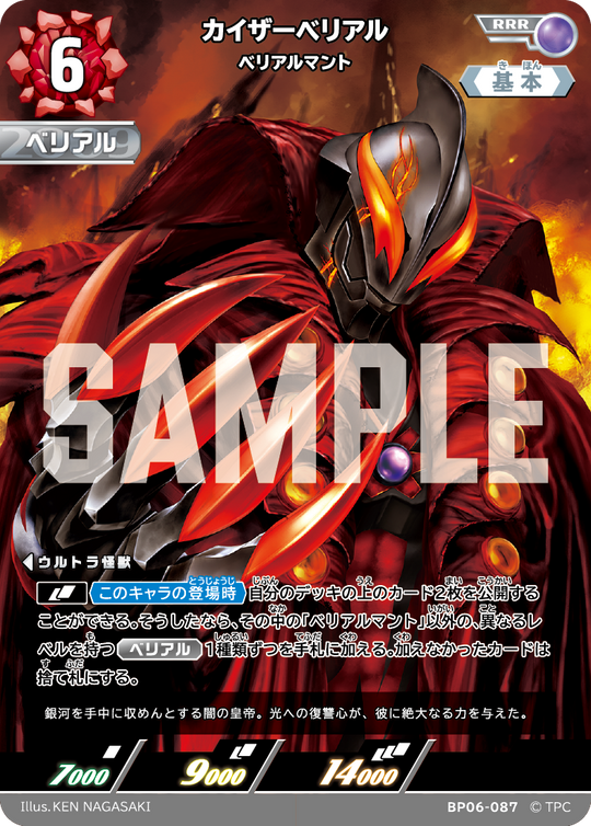 BP06-087 カイザーベリアル RRR