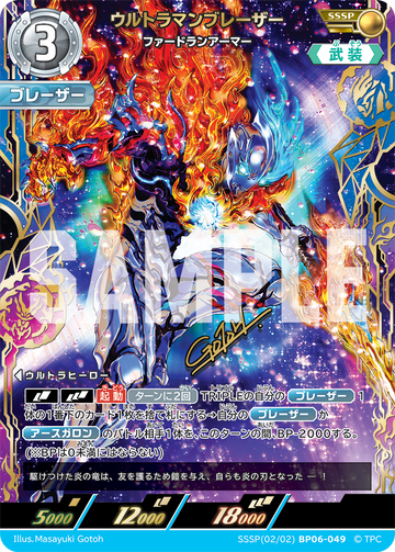 BP06-049 ウルトラマンブレーザー SSSP