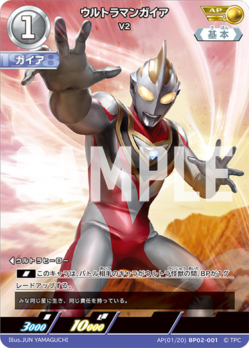BP02-001 ウルトラマンガイア AP