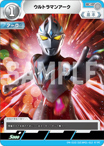 (PR-010)(02)BP01-012 ウルトラマンアーク C(未開封)