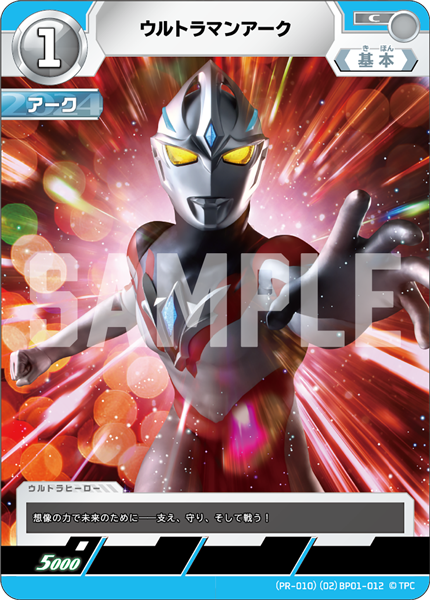 (PR-010)(02)BP01-012 ウルトラマンアーク C(未開封)