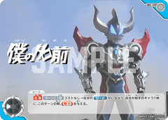 BP03-104 僕の名前 C