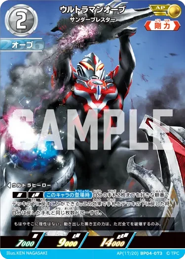 AP(17/20)BP04-073 ウルトラマンオーブ AP