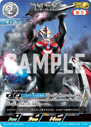 BP04-073 ウルトラマンオーブ AP