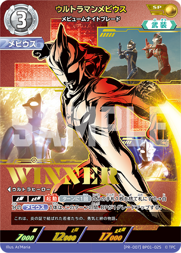 (PR-007)BP01-025 ウルトラマンメビウス SP(未開封/WINNER)