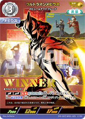(PR-007)BP01-025 ウルトラマンメビウス SP
