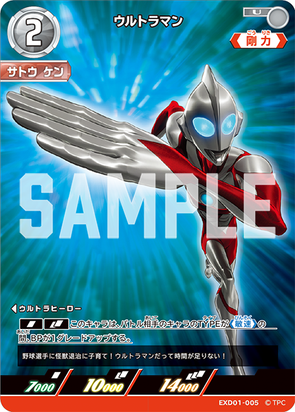 EXD01-005 ウルトラマン U - トレカの万国