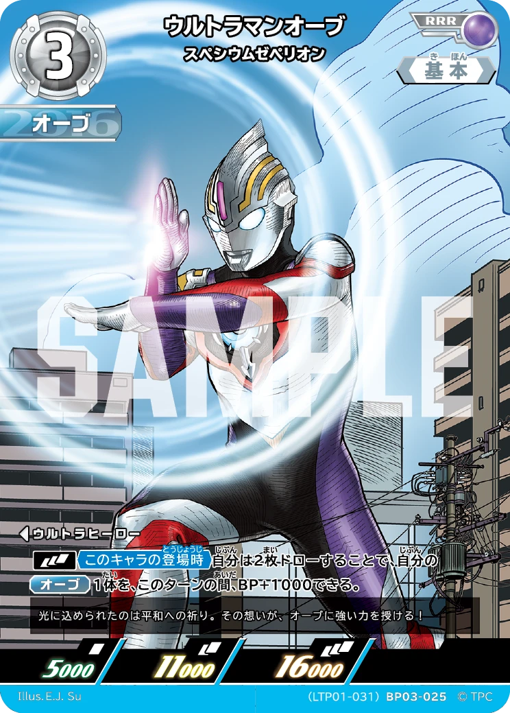 LTP01-031BP03-025 ウルトラマンオーブ RRR