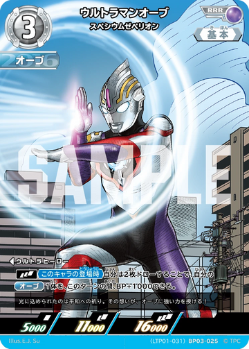 LTP01-031BP03-025 ウルトラマンオーブ RRR