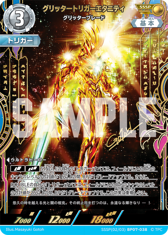 BP07-038 グリッタートリガーエタニティ SSSP
