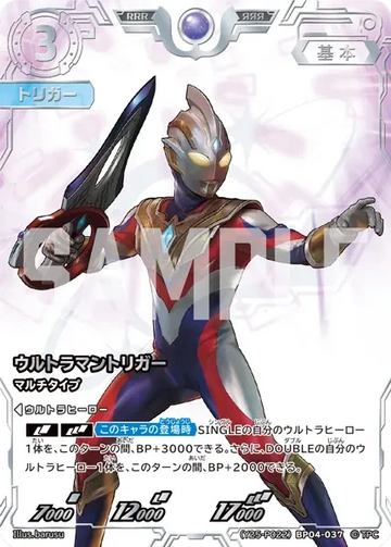 (Y25-P022)BP04-037 ウルトラマントリガー PRカード