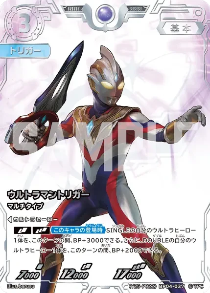 (Y25-P022)BP04-037 ウルトラマントリガー PRカード