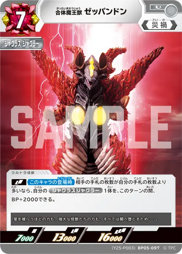 (Y25-P003)BP05-097 合体魔王獣 ゼッパンドン U