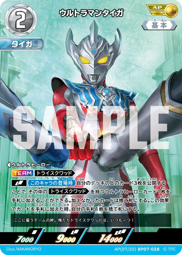 BP07-028 ウルトラマンタイガ AP